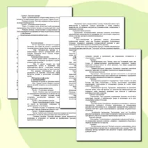 «Конспект урока и рабочий лист по теме «Политика как общественное явление. Функции политики»