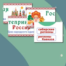 Гостеприимная Россия. Оформление.