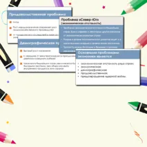 Презентация Глобальные экономические проблемы