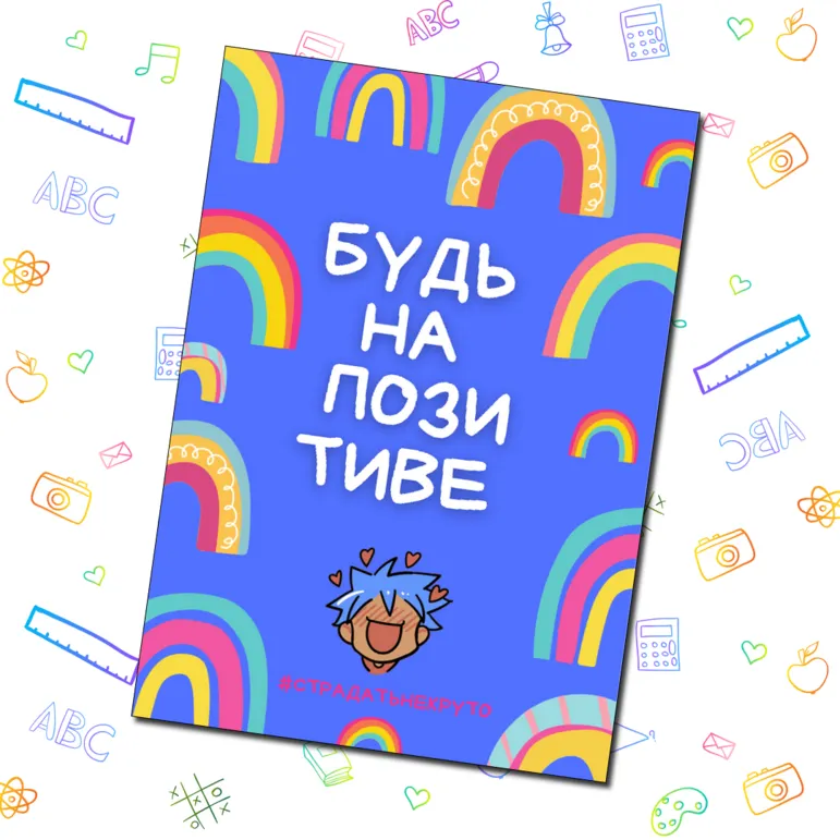 Постеры в кабинет психолога