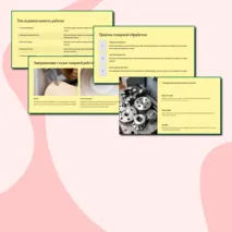 Презентация по технологии (труд) для 6 класса по теме: 