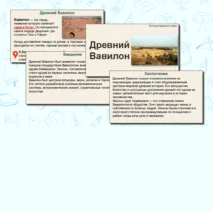 Презентация на тему 