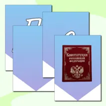 Оформление стенда ко Дню Конституции: Плакат + Растяжка