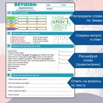 Рабочий лист (+аудирование) по теме Revision 