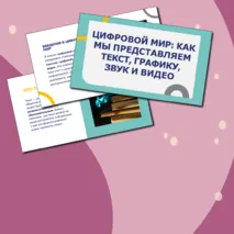 Конспект лекции + презентация+бонус. Информатика. «Дискретное (цифровое) представление текстовой, графической, звуковой информации и видеоинформации». Информатика. СПО