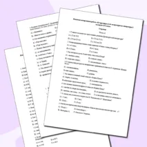 Итоговая контрольная работа «От древнерусской литературы до литературы 1 четверти XIX века»