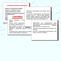 Урок интернет безопасности для педагогов и родителей. Сеть Интернет - под контроль и запрет. Памятка по предотвращению интернет зависимости.
