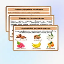 Презентация по химии «Альдегиды: формальдегид и ацетальдегид. Ацетон»