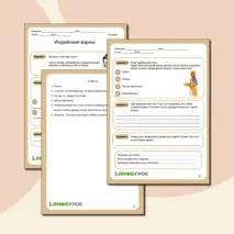 Рабочий лист по истории 