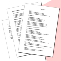 План конспекта урока. Тема: Семья в православии. Семьеведение (Основы семейной жизни)