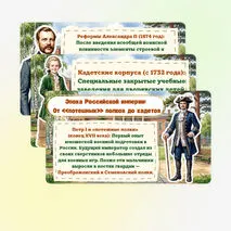Презентация по ОБЗР «Исторический опыт организации начальной военной подготовки в России» 8 класс