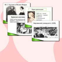 Мультимедийная презентация к уроку литературы 