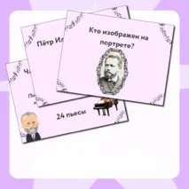 Презентация по музыке  «Композиторы – детям» для 3 класса