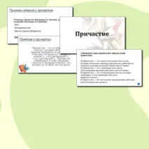 Презентация к уроку русского языка в 7 классе по теме 