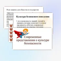 Презентация по ОБЗР 