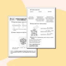 День России. Рабочий лист 