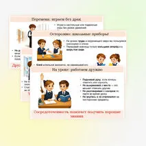 Презентация «Правила поведения в школе».