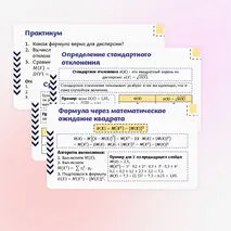 Презентация по вероятности и статистике на тему «Дисперсия и стандартное отклонение». (11 класс)