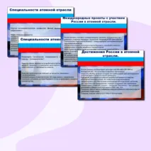 Презентация к уроку 