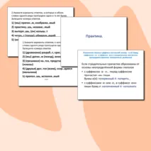 Правописание личных окончаний глаголов и суффиксов причастий. Задание 12 ЕГЭ