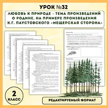 Конспект урока №32 