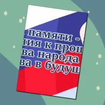 «Легенды о России» / Оформление к уроку