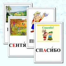Картинный словарь к учебнику 