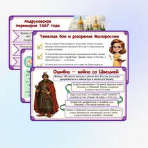 Презентация по истории России: «Внешняя политика России в XVII в.», 7 класс. Мединский.
