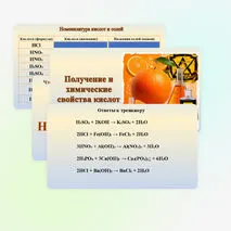 Презентация 