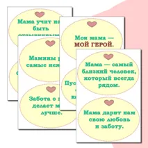 Оформление стенда ко Дню Матери. День Матери. Маленькая растяжка+ Лист с поздравлением+ речевые облачка. Можно редактировать