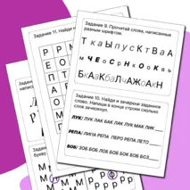 Тренажер по скорочтению