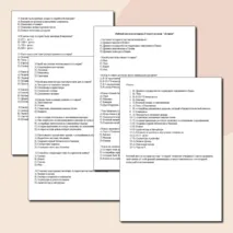 Повторительно-обобщающий тест по истории на тему: 