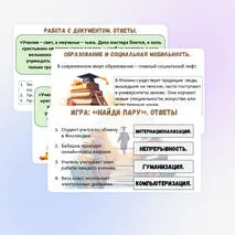 Презентация «Образование в современном обществе» по обществознанию (8 класс).