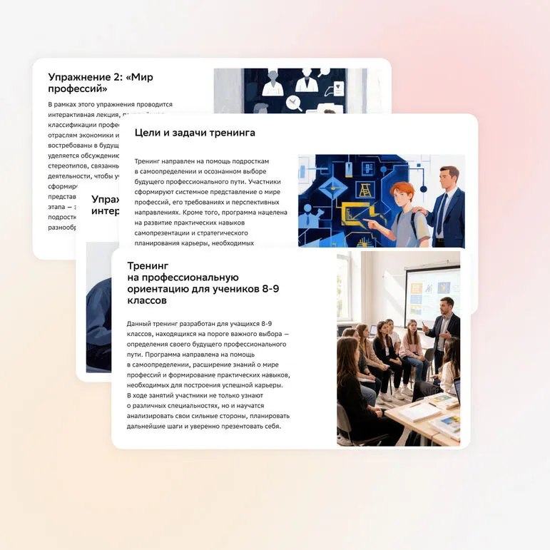 Профориентационный тренинг для учеников 8-9 класса