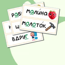 Карточки словарные слова (2 класс)