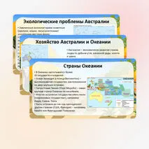 Презентация «Австралия и Океания. Население. Политическая карта. Изменение природы под влиянием хозяйственной деятельности человека»