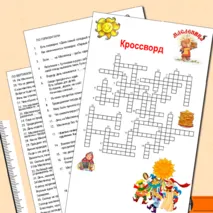 Кроссворд 