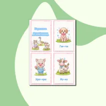 Карточки для запуска речи 