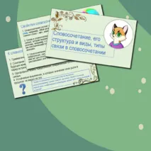 Презентация по теме 