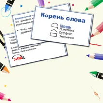 Русский язык. 2 класс 
