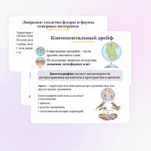 Презентация по биологии 