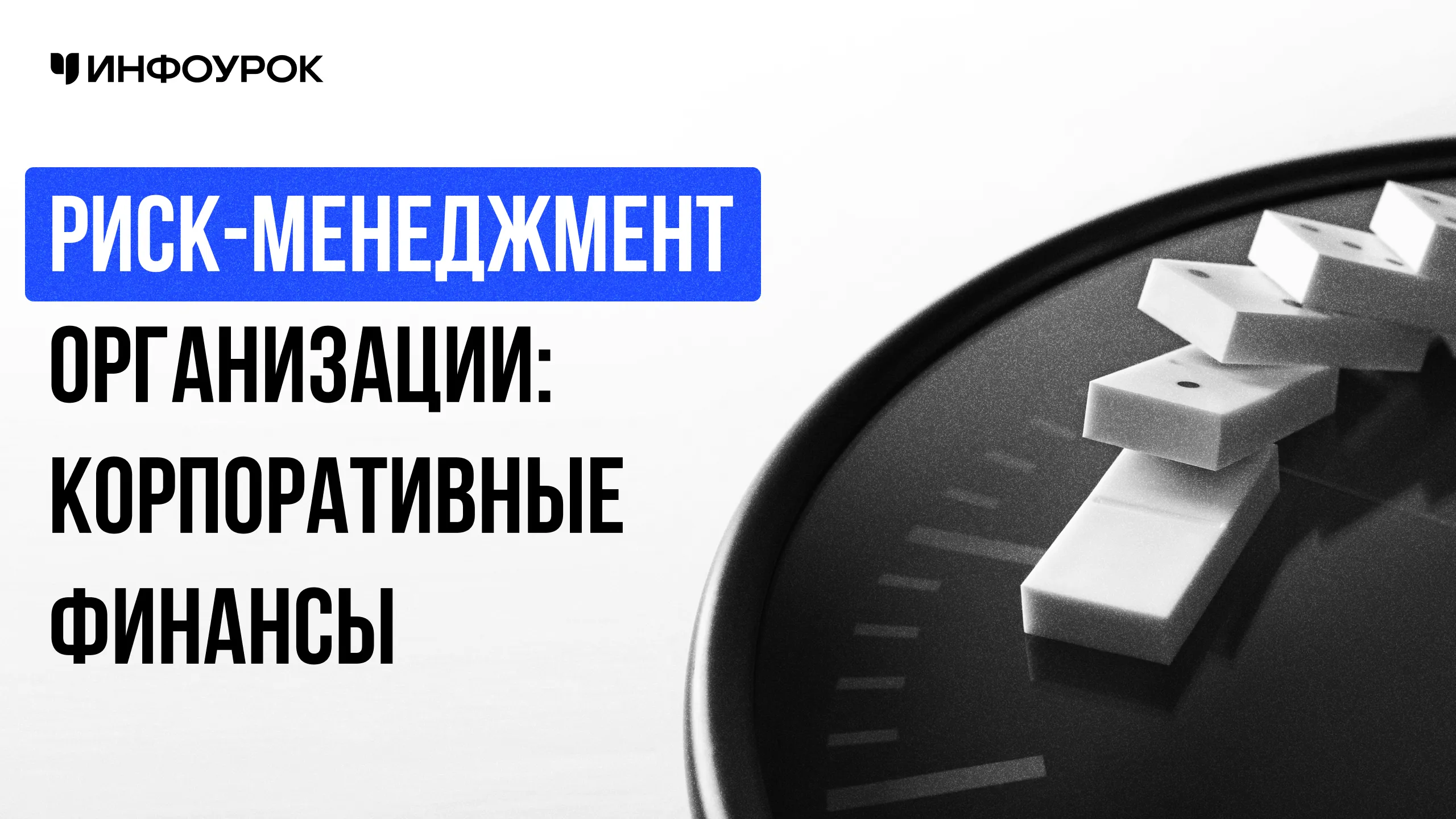 Обложка курса