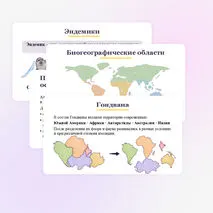Презентация по биологии 
