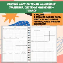 Рабочий лист по темам 