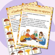 Сборник «Осенние игры»