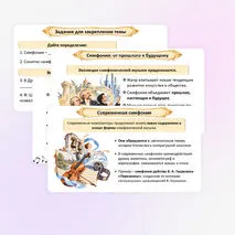 Презентация «В концертном зале» по музыке для 8 класса