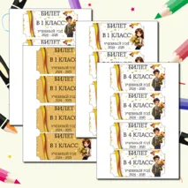Билет в 1,2,3,4 класс