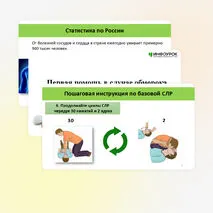 Презентация «Оказание первой помощи при отсутствии сознания, остановке дыхания и кровообращения»