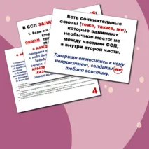 Пунктуация в сложносочиненном предложении и в предложении с однородными членами (задание ЕГЭ № 16)