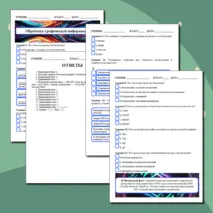 Рабочий лист по информатике на тему 
